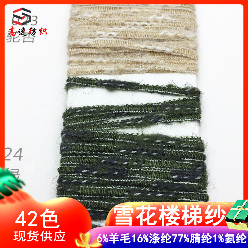 3.2 counts snowflake stair yarn, thick strap thread, star fancy yarn, 6% wool, 77%, acrylic, 1%, spandex, 16% polyester