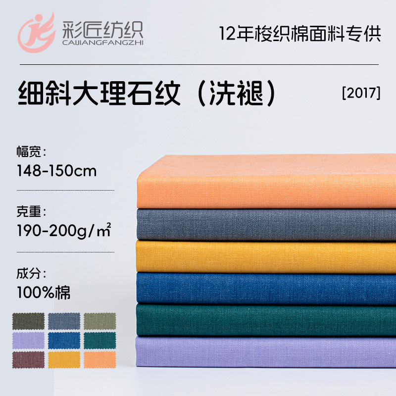 In-Stock Woven Fine Cotton Slub Marble Pattern Washed Faded Fabric 190g Warp Dark Bamboo Fabric for Spring and Autumn Shirts