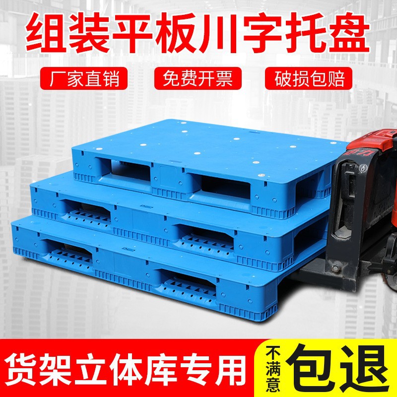 Plastic Pallet Assembly Flat Pallet Rack Forklift Pallet Floor Pad Elevated Base Load-Bearing Three-Dimensional Warehouse