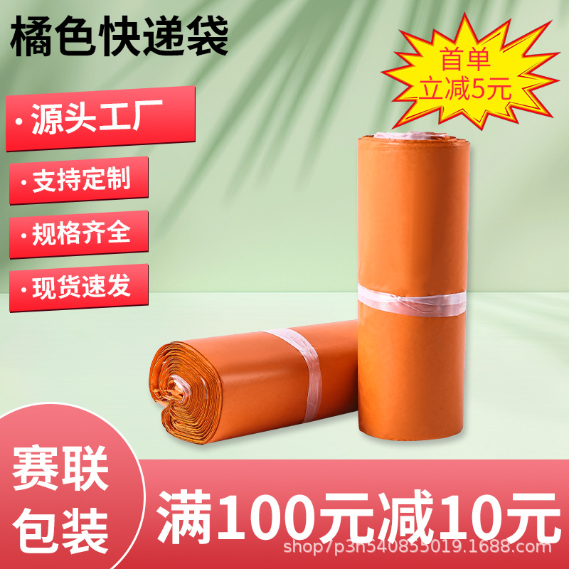 Orange Express Bag Wholesale Logistics Package Waterproof Packing Bag Color Express Bag Mail Shipping Bag