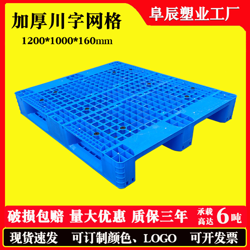 Grid Sichuan-Shaped Plastic Pallet Storage Shelves Three-Dimensional Warehouse Plastic Pallet Logistics Forklift Floor Mat Moisture-Proof Pallet