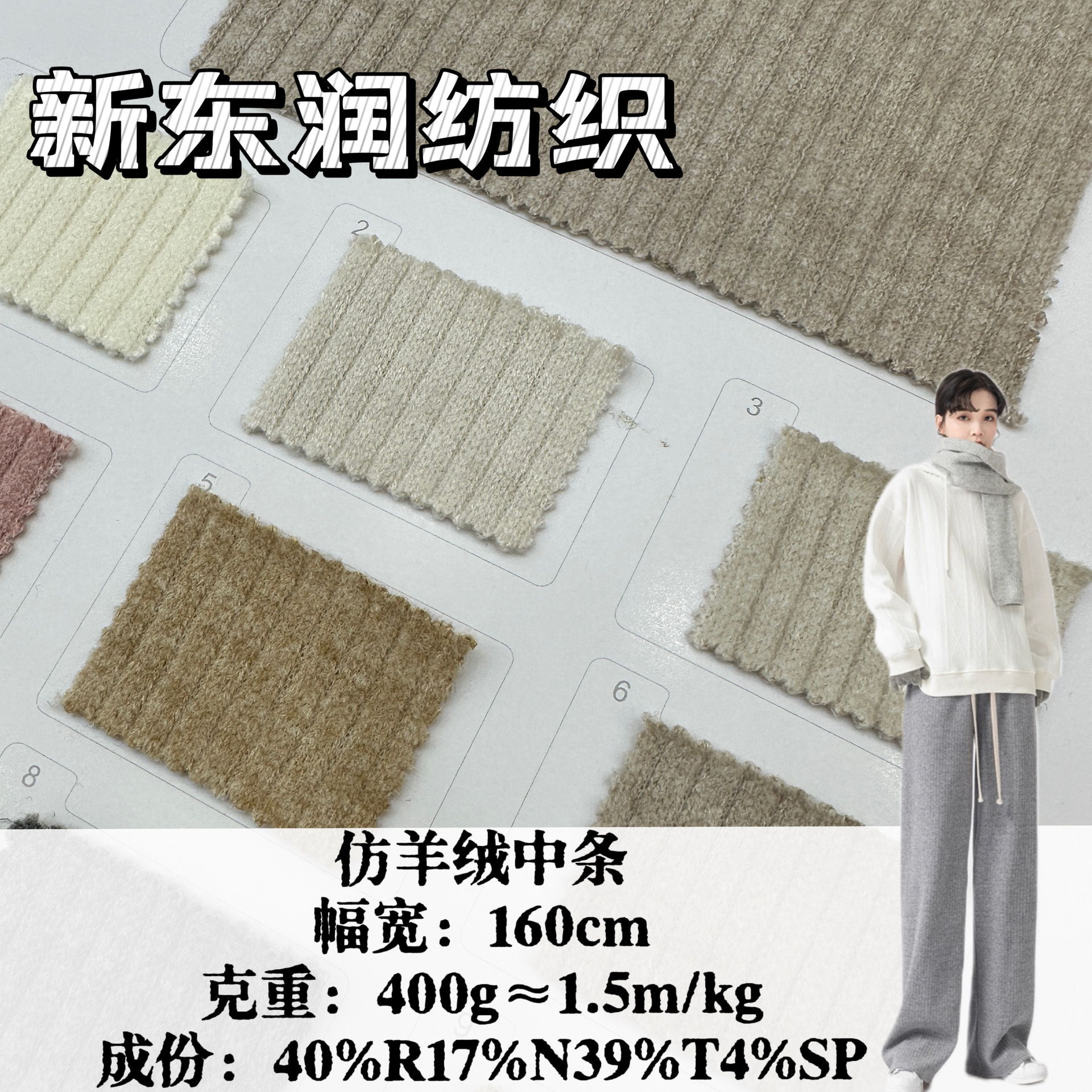 Imitation cashmere mid-strip fabric 400g stretch knit warm bottoming wide-leg pants fabric two-color composite fabric