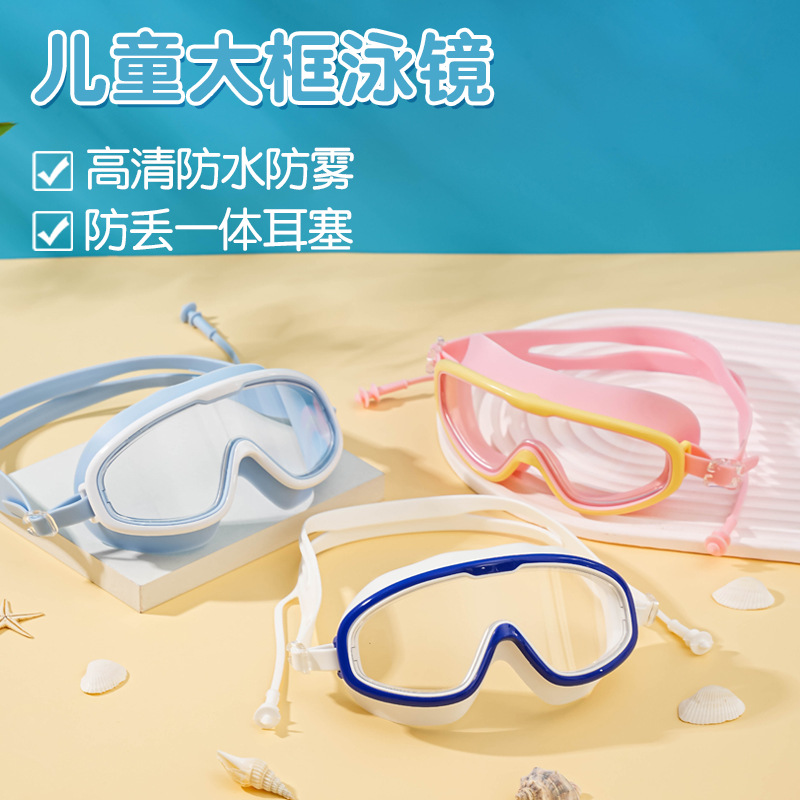 Children's swimming goggles large frame waterproof anti-fog HD with earplugs swimming glasses diving goggles boys and girls goggles
