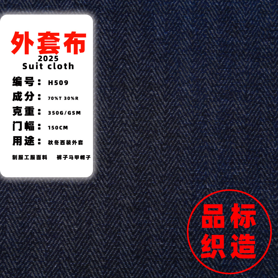 Herringbone Roman fabric knitted fabric men's fabric 2024 weft stretch fabric with sample H509