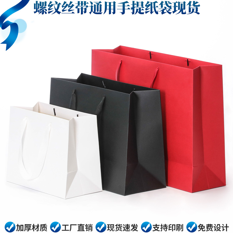 Thickened Paper Bag White High-end Gift Bag Black Clothing Shopping Gift Bag Enterprise Packaging Tote Bag Printing