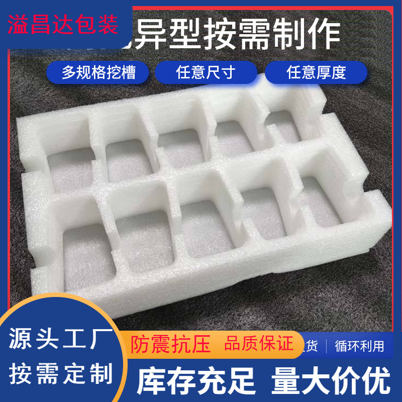 Pearl cotton special-shaped inner fruit holder slotted filling packaging box anti-fall shock absorption express epe Pearl cotton lining