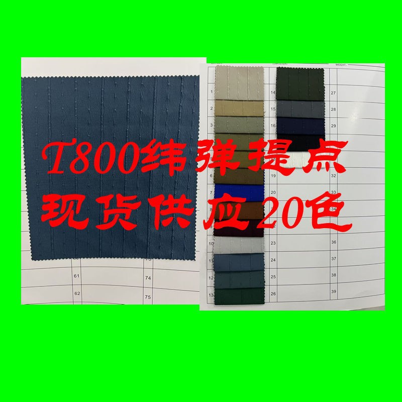 T800 Weft Elastic Waterproof Anti-Static Work Shirt Vest Windbreaker Jacket Clothing Fashion Fabric