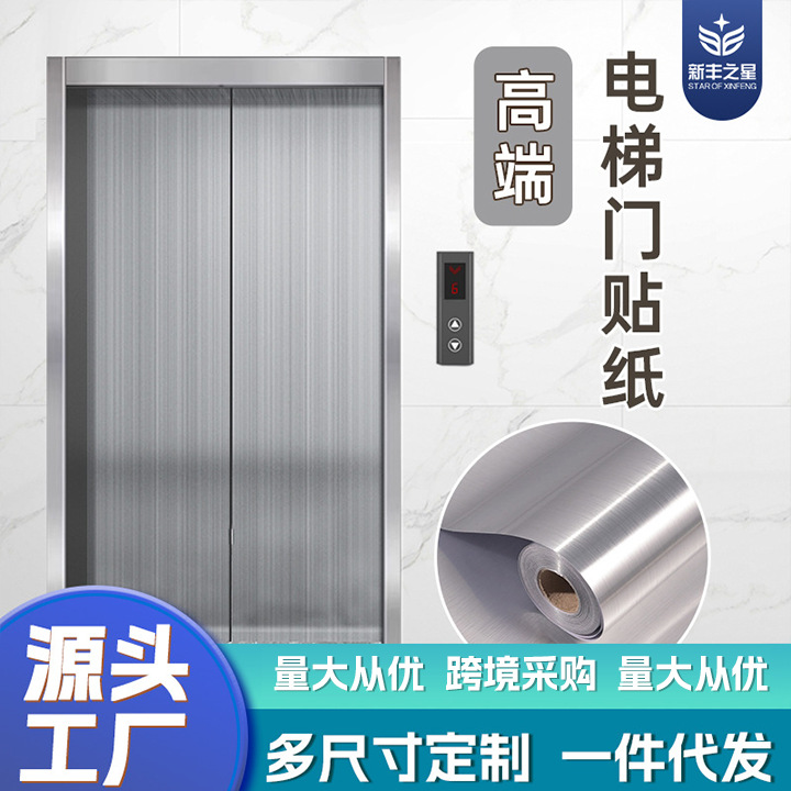 Elevator door sticker car decoration film metal stainless steel self-adhesive special film moisture-proof and ugly waterproof protection