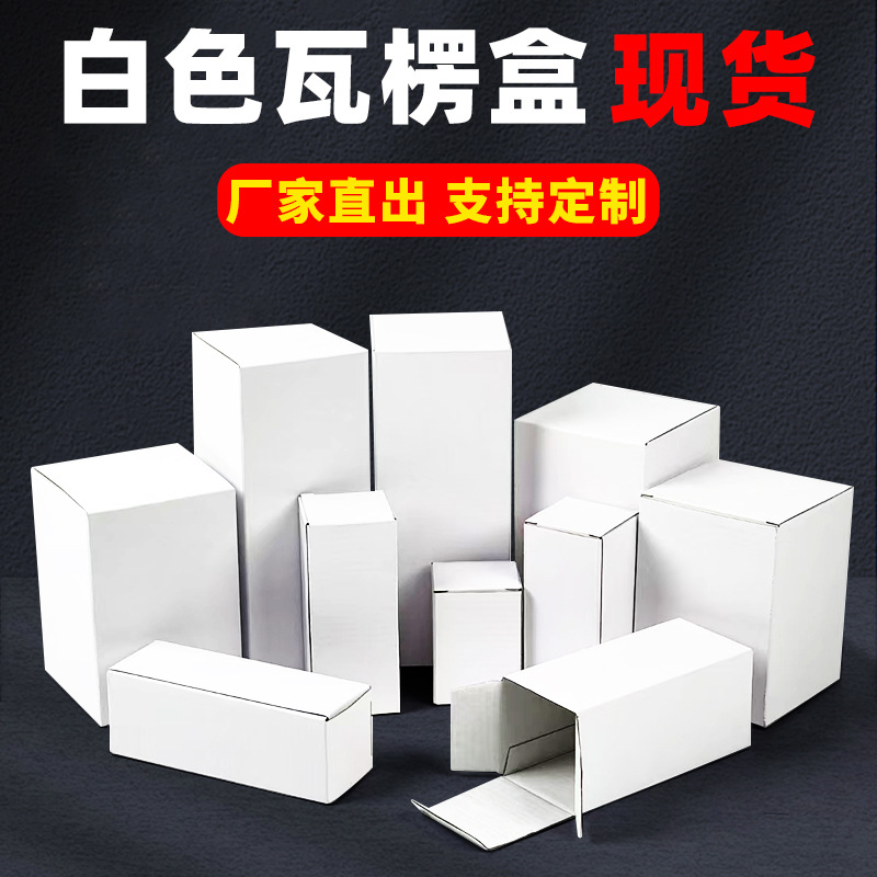 White Kraft Paper Corrugated Box Square Carton Toy Storage small size Cup Packaging Box Empty Carton Box