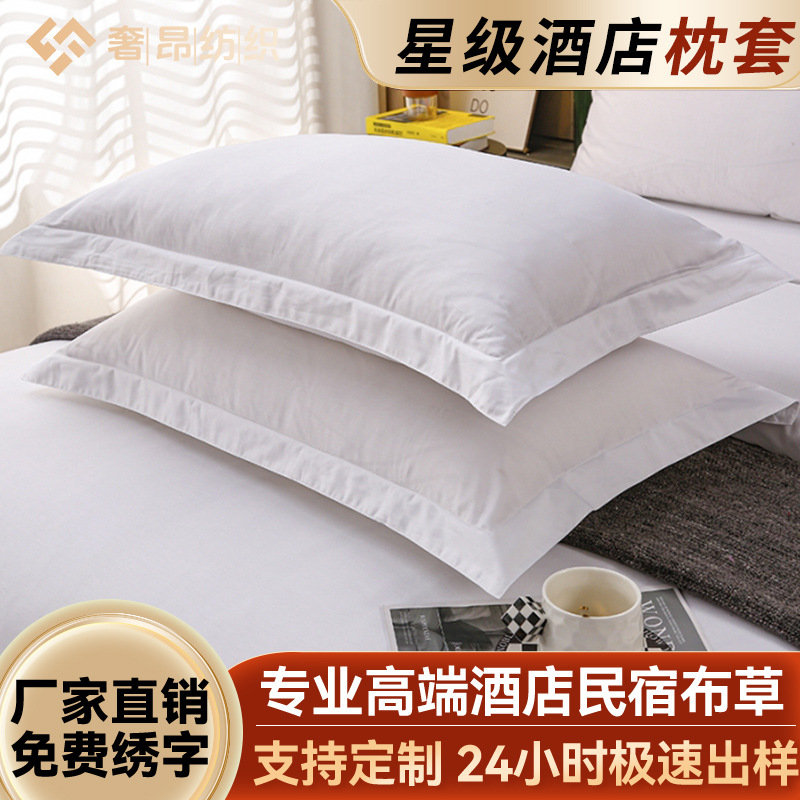 Hotel Pure White Cotton Guest Room Pillowcase Express Hotel Plain All White 60S Encrypted Pillowcase Manufacturers
