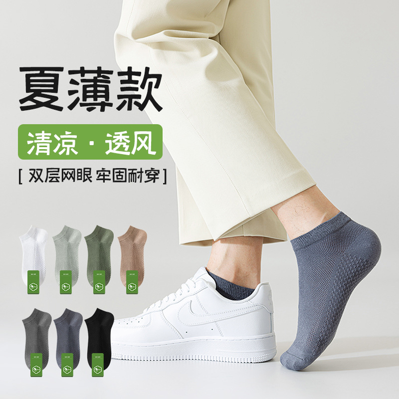 Socks men's summer thin cotton socks men's sweat-absorbent deodorant mesh cotton socks low-top ankle socks men's Zhuji socks