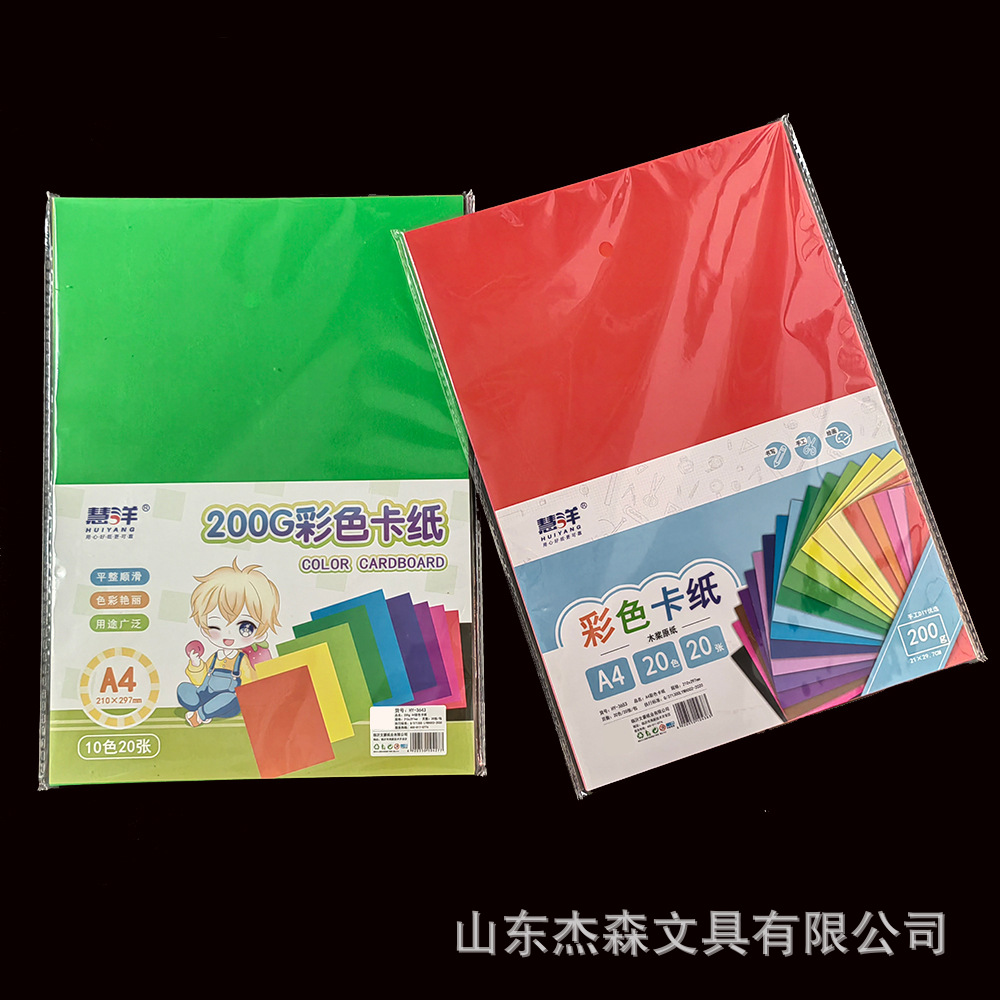 Huiyang A4 color cardboard series 20 handmade paper wood pulp 200g cardboard kindergarten DIY materials