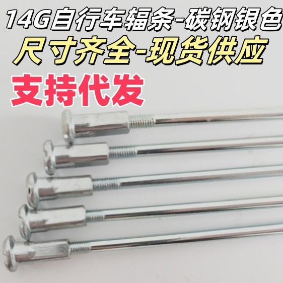 14G bicycle spokes 14 mountain bike spokes 14K folding bike steel wire 2mm45 steel electric car strip