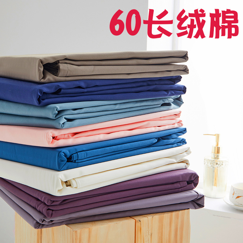 160 Width 60 Count Satin Long-Staple Cotton Narrow Width Color Cloth Class a Non-Fluorescent Bed Bed Sheets Quilt Cover Pure Cotton Cloth Pure Cotton Cloth