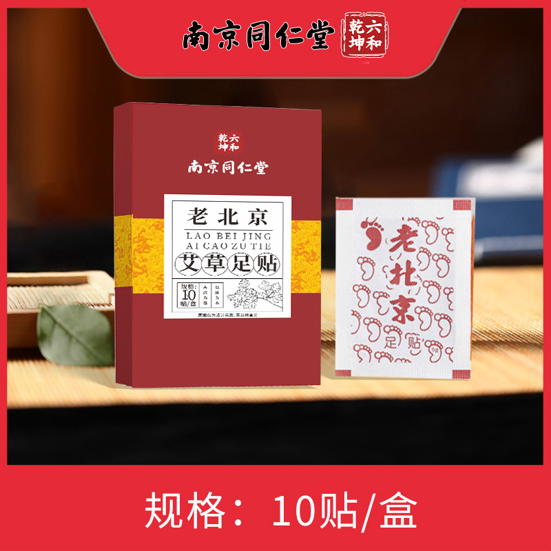 Picture of Old Beijing Mugwort Foot Patch, Moxibustion Herbal Ginger Children's Foot Patch, Nanjing Tongrentang Yuanqi Poria Eight Treasures Foot Patch