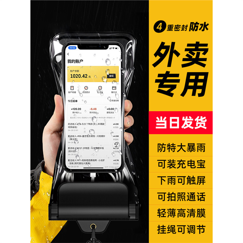 Mobile Phone Waterproof Bag Touchscreen Swimming Takeaway Rider Special Diving Sealed Bag Drifting Equipment Waterproof Mobile Phone Case