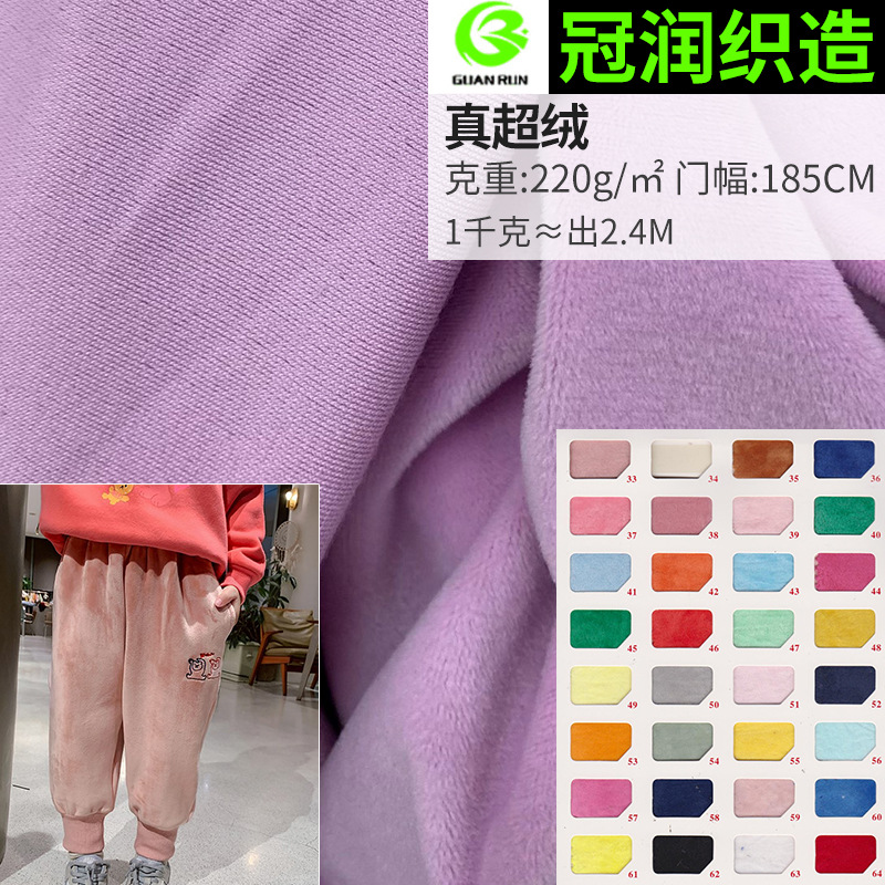 Factory spot super soft polyester spandex dyeing Silver Fox velvet knitted fabric autumn and winter warm base shirt sweater fabric