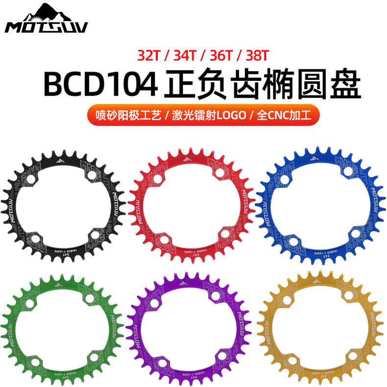 MOTSUV Mountain Bike Positive and Negative Teeth Elliptical Cone BCD104mm Single Disc 32T 36T 38T Tooth Disc