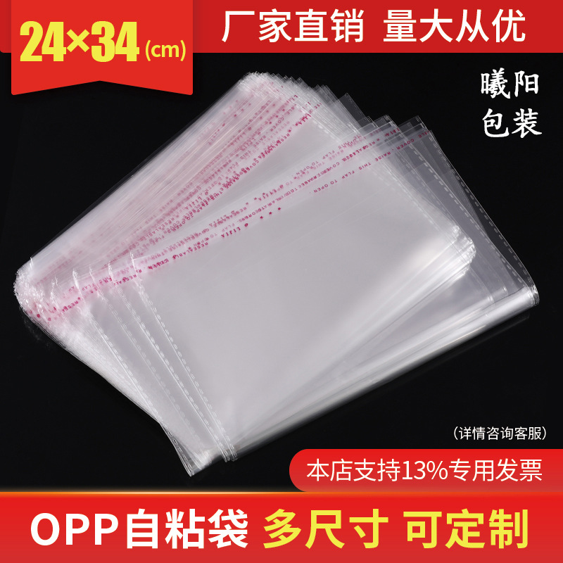 Spot opp self-adhesive bag self-adhesive transparent bag clothing clothes packaging bag plastic wholesale custom printing