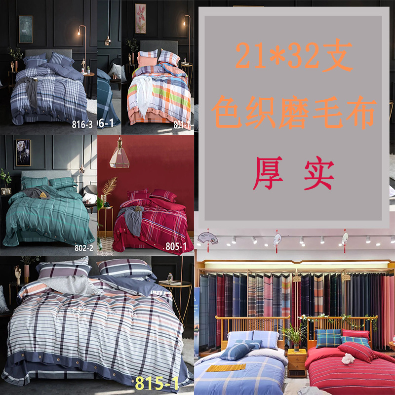 Pure Cotton Yarn-Dyed Thickened Plaid Fabric 2.5m Wide Woven 21-Count Pure Cotton Brushed Bed Sheet Fabric Material