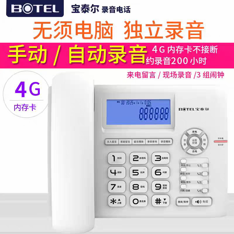Baotai T889 Automatic Recording Phone Blacklist. Headphone Function Comes with Large-Capacity Memory Card