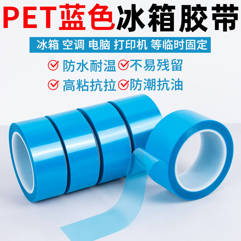 Blue refrigerator tape air conditioner fax machine printer parts fixing strong non-marking blue non-marking PET tape