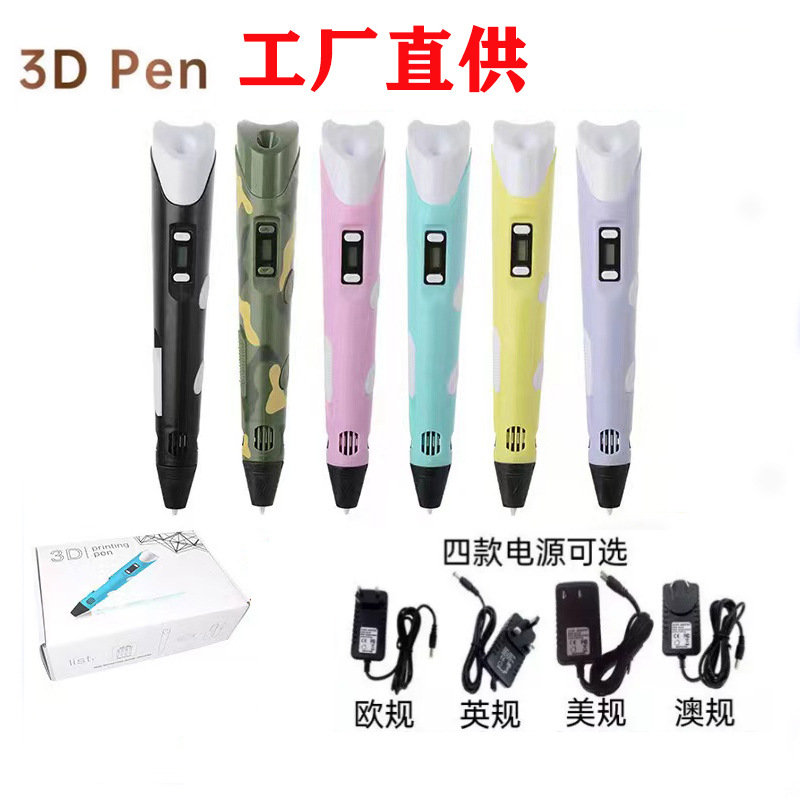 Factory wholesale children 3d printing pen three-dimensional brush second generation 3dpen printing pen Children DIY toy set