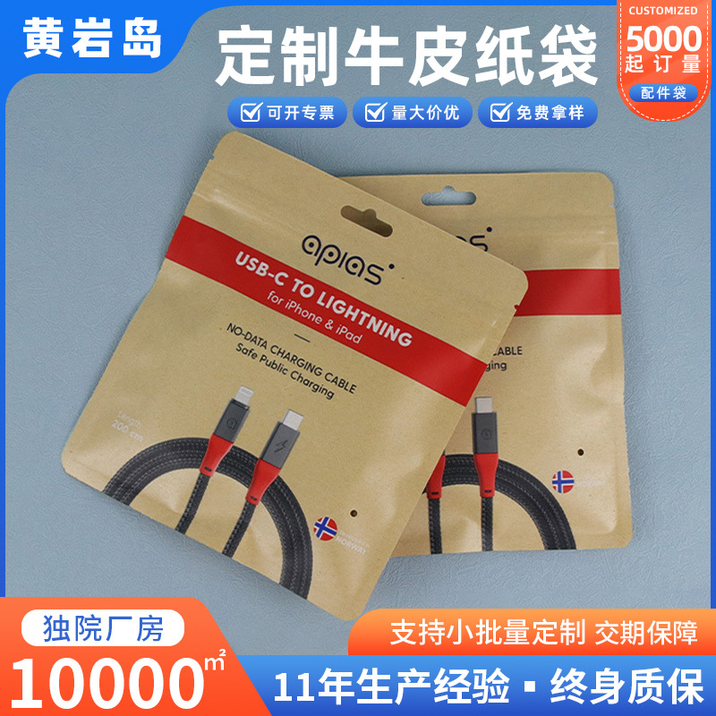 Customized Composite Kraft Paper Self-Sealing Bags Wholesale Printing Logo USB Data Cable Packaging Bags Custom Printing