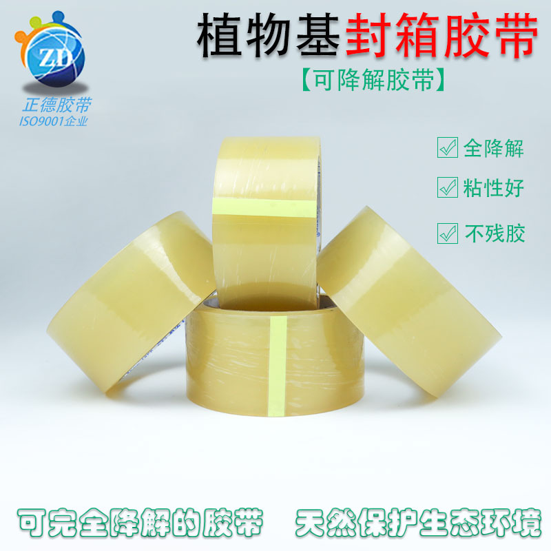 Manufacturers supply fully degradable tape carton sealing easy to tear packaging tape electrostatic tape tape wholesale