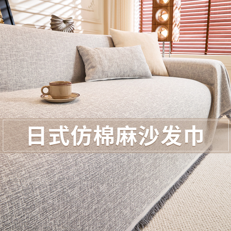 Japanese-style imitation cotton and linen sofa cover high-end feeling 2025 new simple modern sofa cover anti-cat scratch cushion blanket