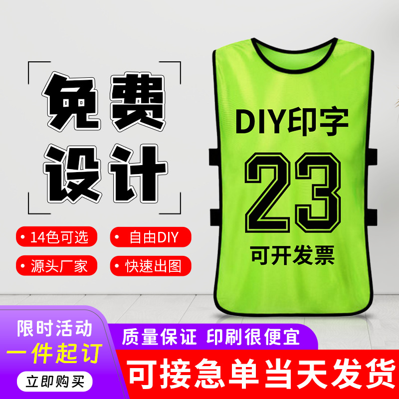 Anti-clothing football training vest team team building expansion clothes children's activities advertising shirt vest number printing