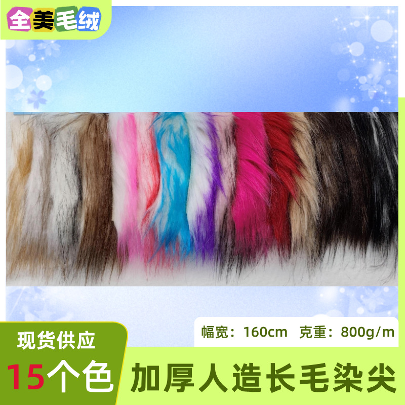 Black Velvet White Raccoon Fur Large Fur Jacquard Dyed Long Plush Faux Fur Clothing Toy Fabric Flocking Fabric