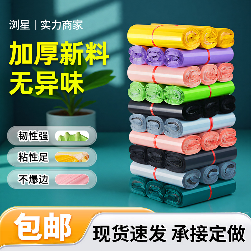 Thickened Express Bag Packaging Bag White E-Commerce Waterproof Express Packaging Delivery Small Bag Large Batch Wholesale Printing