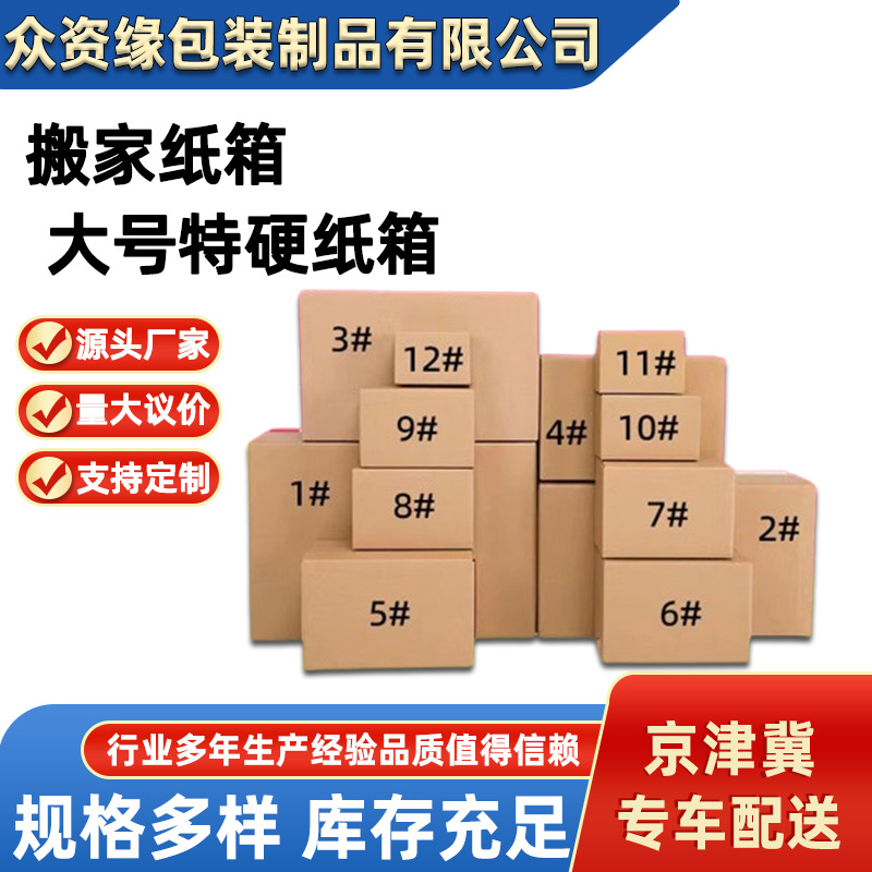 Wholesale No. 1-12 Express Small Cartons in Stock Postal Packaging Cartons No. 4-12 Paper E-Commerce Logistics Special Cartons