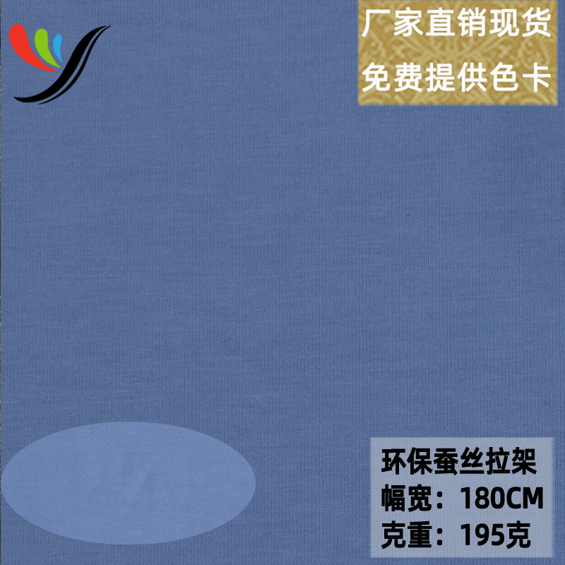 Knitted functional fabric environmental protection mulberry silk pull rack comfortable soft waxy 7A antibacterial high elastic fabric T-shirt 195g