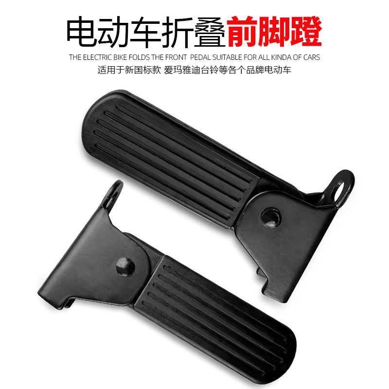 New National Standard Electric Vehicle Pedal Modification Electric Vehicle Rear Pedal Rear Pedal Modification Accessories Pedal