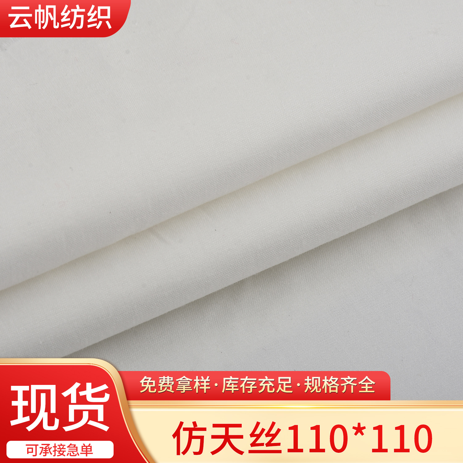 Manufacturers Spot Wholesale Imitation Tencel Plain Weave 110 * 110 Spring and Summer Dress Shirt Clothing Fabric Cloth