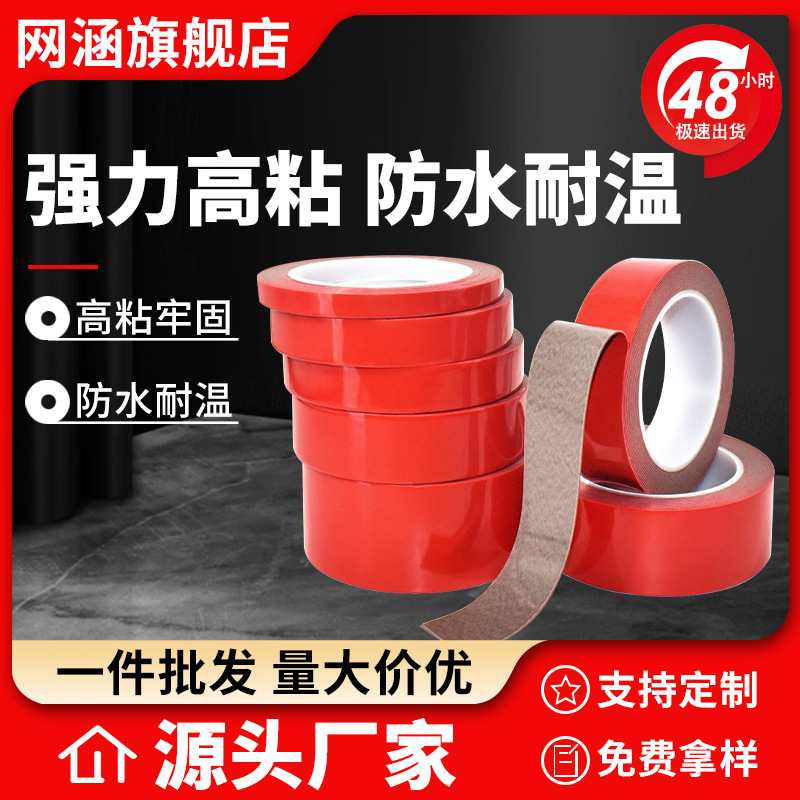 Acrylic Strong Double-Sided Tape Wholesale High Viscosity Car Nameplate High Viscosity Traceless Red Film Gray Double-Sided Tape