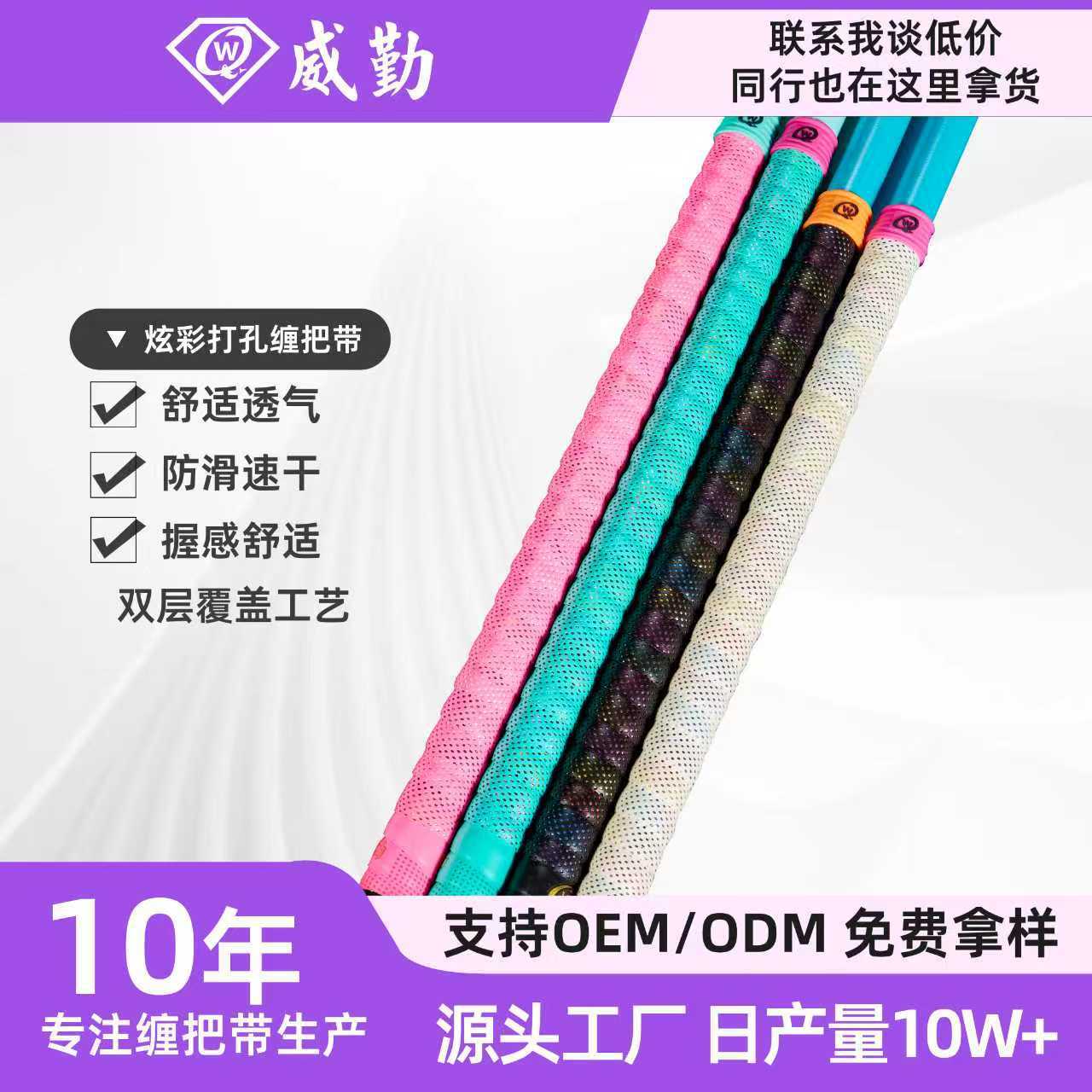 Weiqin Fishing Rod Handle Wrap with Colorful Handle Strap, Non-Slip Breathable Wrap Strap, Handle Cover, Fishing Rod Grip Handle Tape