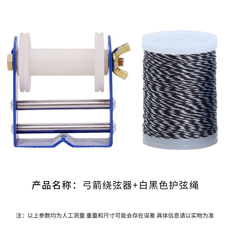 Picture of String Winder + string protection rope compound retroreflective universal metal Winder string protection rope making bowstring bow equipment