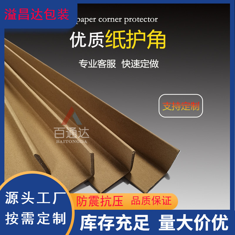 Anti-collision paper protection strip 50*50*5*1000 in stock hardened L-shaped paper corner protector logistics packaging right angle protection strip