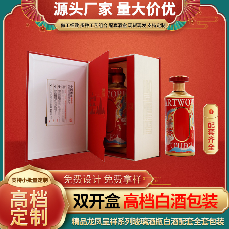Sichuan Source Factory 500ml Jingxing No. 9 High-Quality Dragon and Phoenix Auspicious Wine Packaging Gift Box One Piece Wholesale Wine Packaging