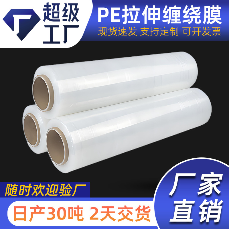 PE stretch wrapping film 50CM wide plastic film packaging industry protection packaging film large roll cling film