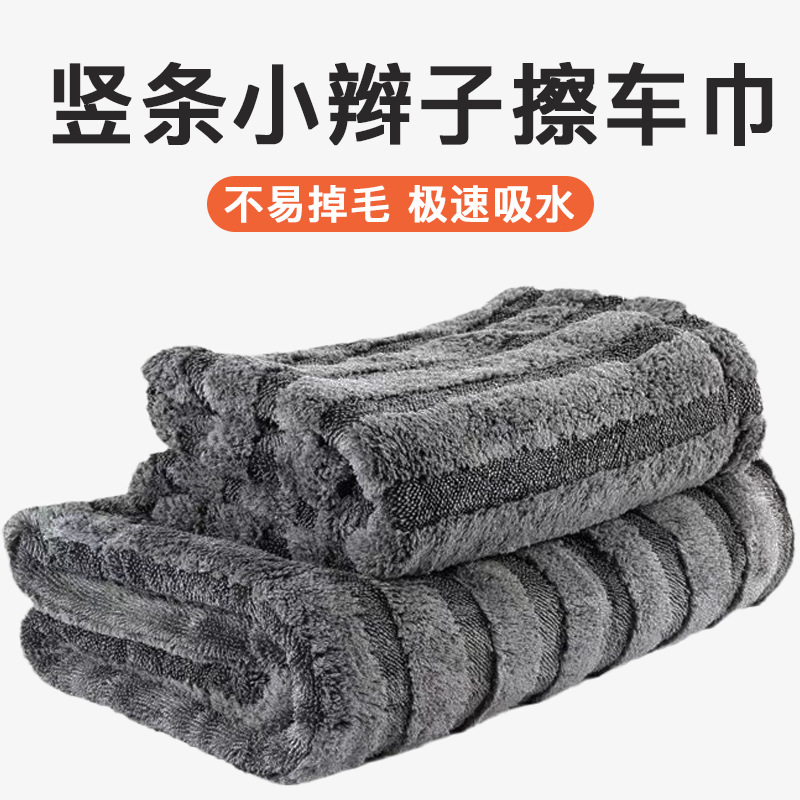 Vertical Braided Absorbent Towel Car Towel Coral Velvet Water Collection Towel Car Cleaning Car Wash Towel Wholesale