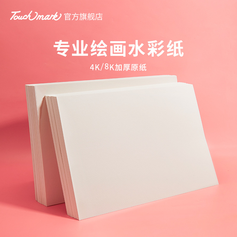 Sketch Paper, Watercolor Paper, 200g Drawing Paper, 8K/4K Student Sketching Paper, Touchmark Colored Pencils, High Quality