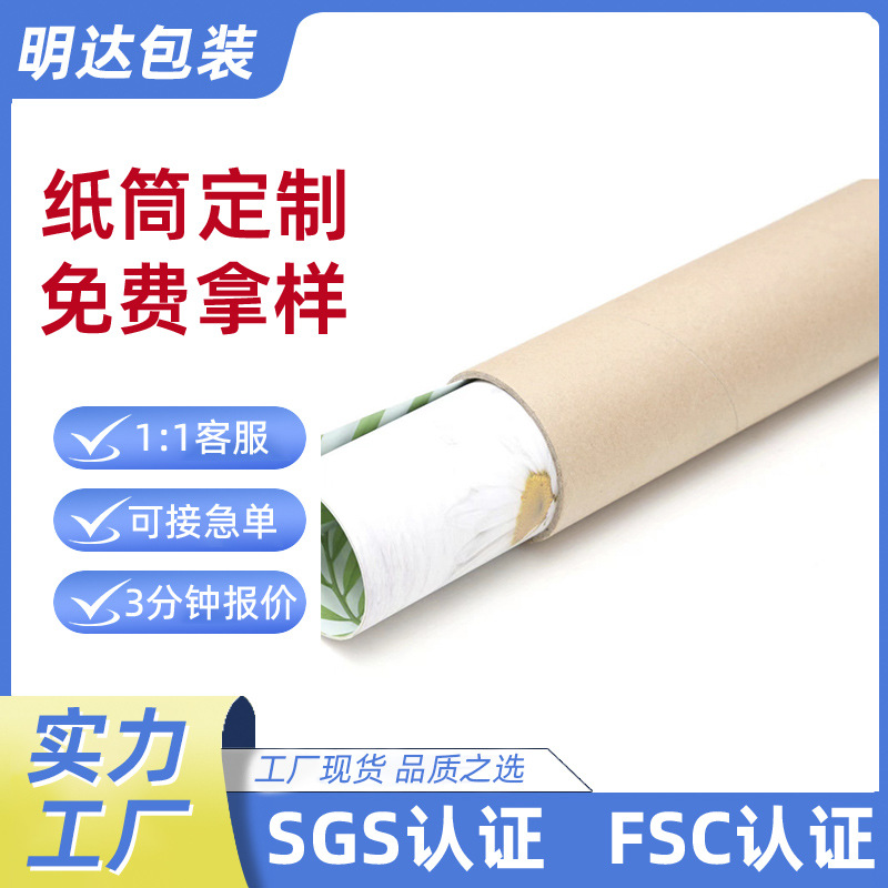 Paper tube paper tube manufacturers custom thickened with lid hollow round printing kraft paper express packaging hard poster tube