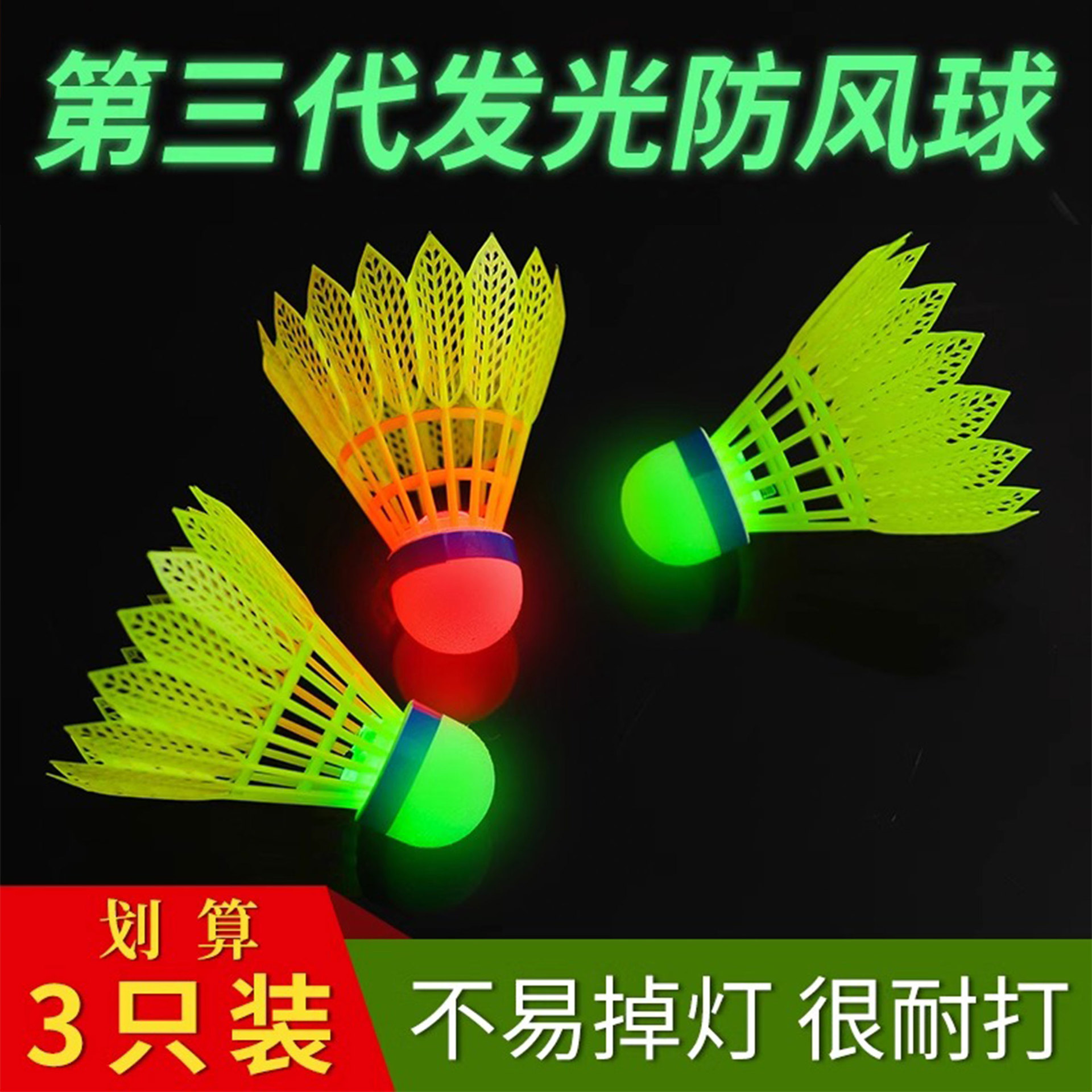 Leke Third Generation Bionic Luminous Badminton Windproof and Windproof Badminton Resistant Nylon Ball with Light Led Luminous Ball