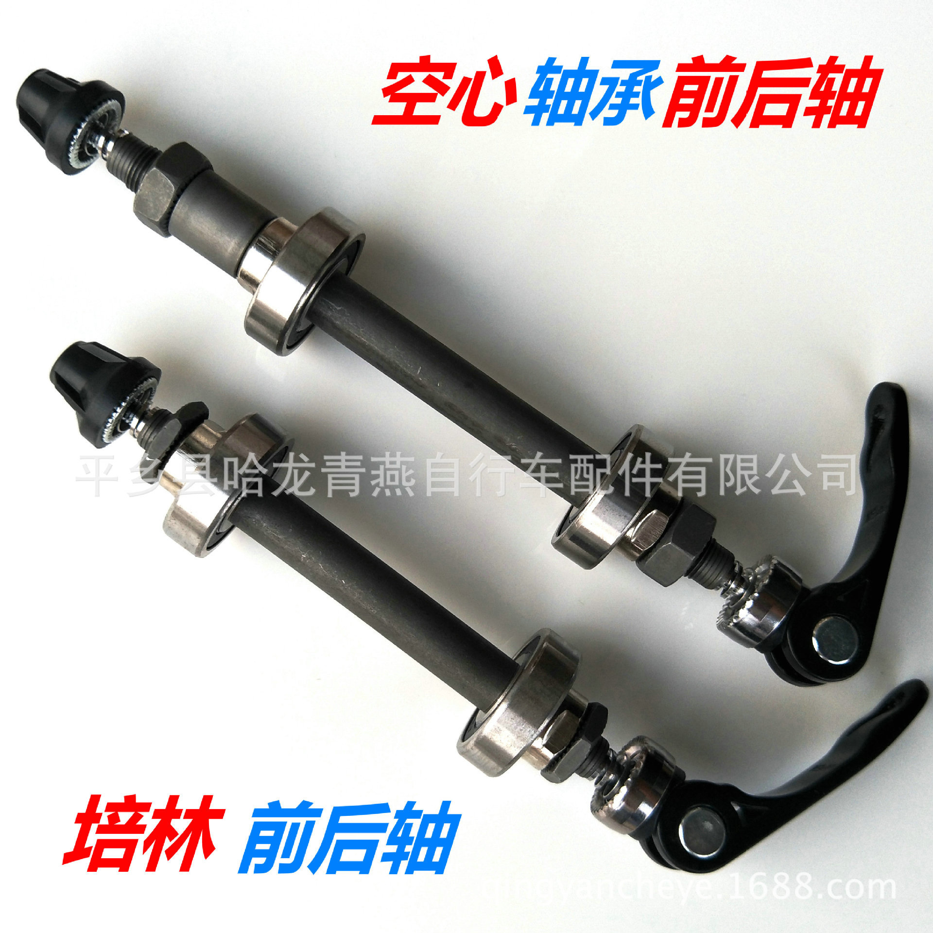 Mountain bike Peilin hollow shaft/bicycle bearing front and rear shaft/bearing hollow shaft/shaft plus bearing plus quick release