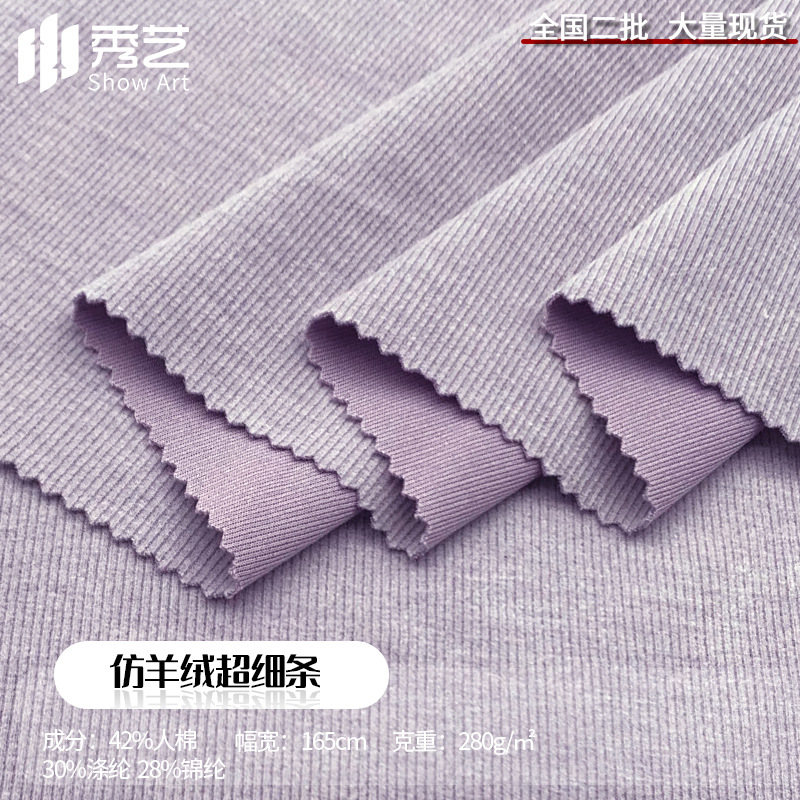 Cashmere-like ultra-fine rayon rib velvet-like pit knitted elastic fabric composite bottom cloth fabric autumn and winter fabric