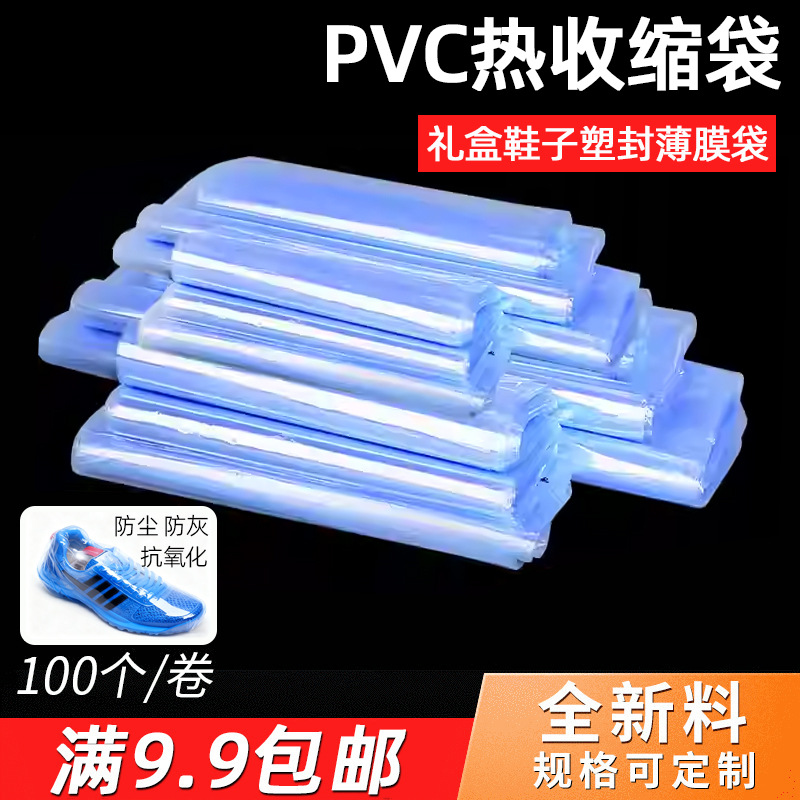 Pvc Heat Shrink Bag Pvc Transparent Bag Large Plastic Sealing Shoe Film Outer Packaging Sealed Moisture-Proof Dust-Proof Heat Shrink Film Bag